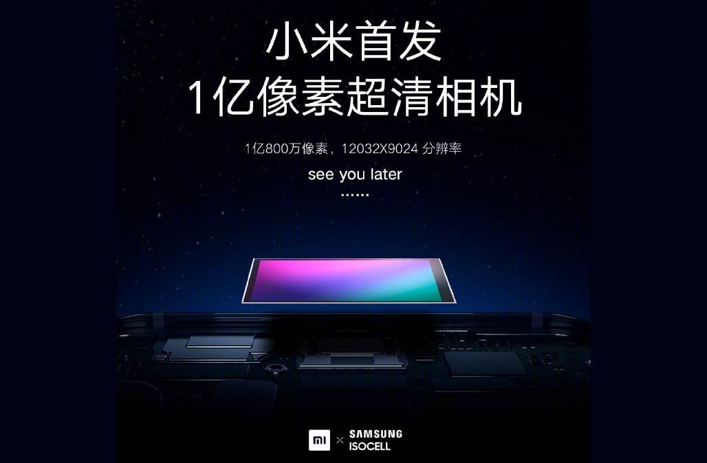 Xiaomi планирует мобильный с 108 Мп камерой