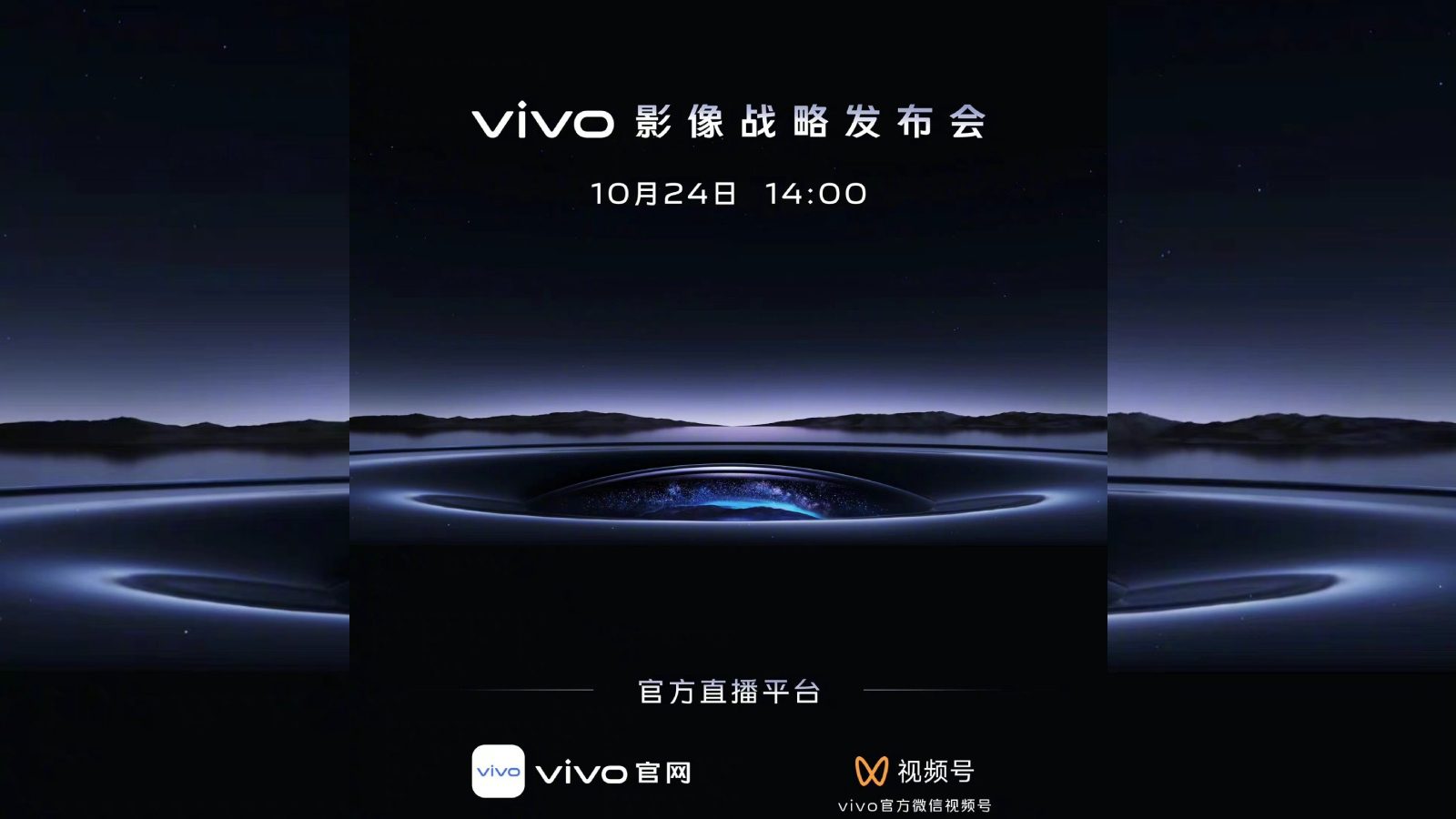 Vivo Конференция по стратегии визуализации запланирована на 24 октября.