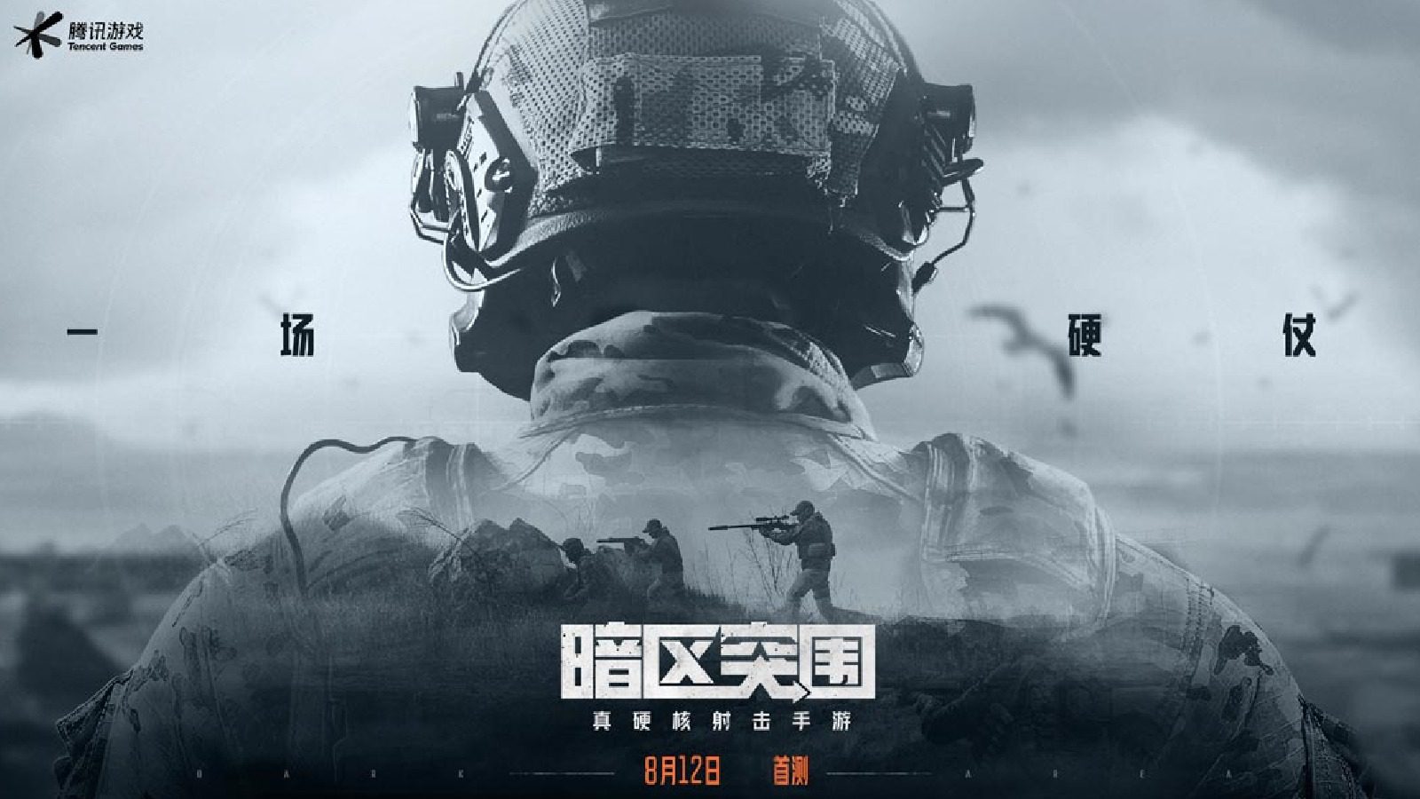 Хардкорная игра-стрелялка Tencent «Dark Zone Breakout» запущена сегодня на iOS и Android...