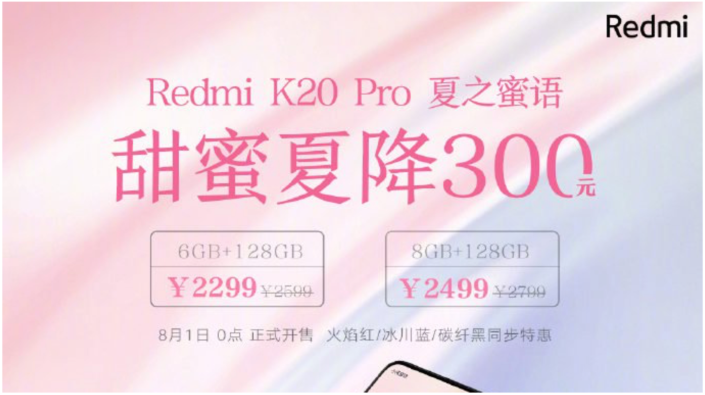 Redmi K20 Pro Снижение цен