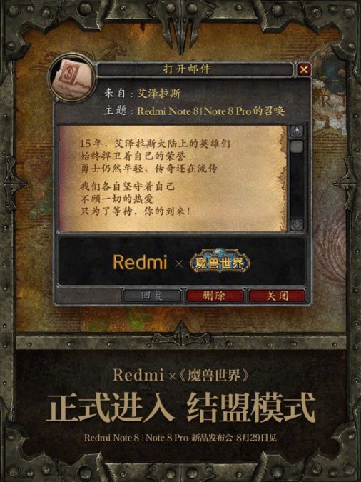 Плакат, объявляющий о партнерстве между World of Warcraft и Xiaomi для Redmi Note 8. "ширина =" 506 "высота =" 675