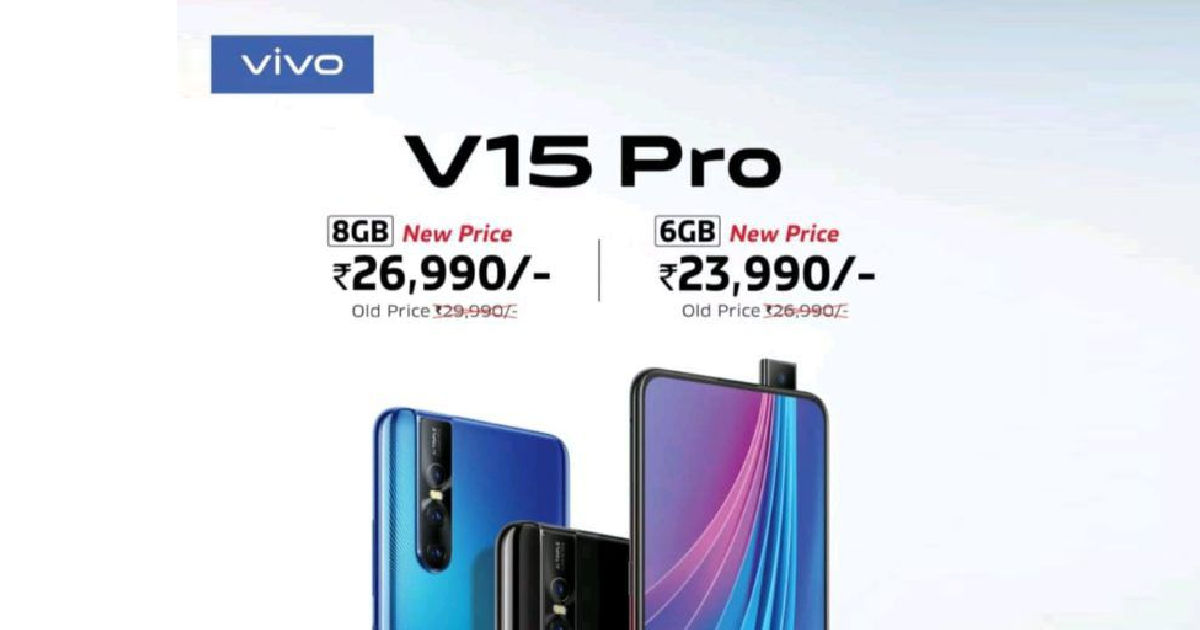 Vivo V15 Pro gets a Rs 3,000 price cut, now starts at Rs 23,990
