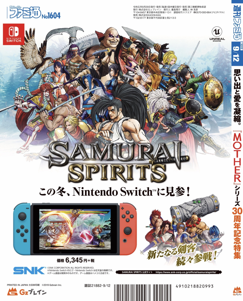 Проверьте Famitsu's Samurai Shodown печатное объявление