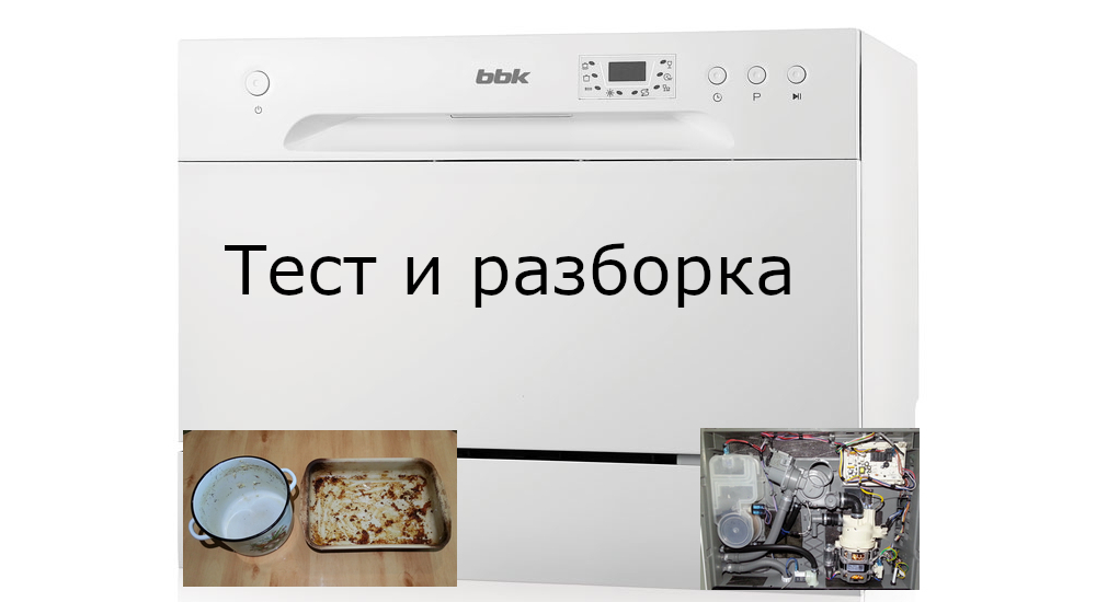 Настольная посудомоечная машина BBK 55-DW012D: доступный вариант для небольших кухонь