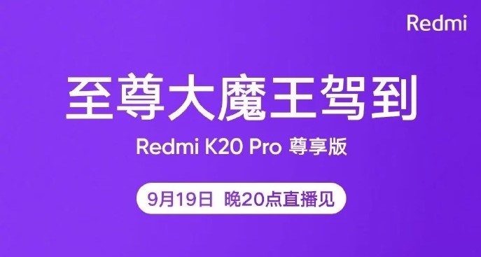 - ▷ Redmi K20 Pro Exclusive Edition с SD855 + прибудет 19 сентября »ERdC
