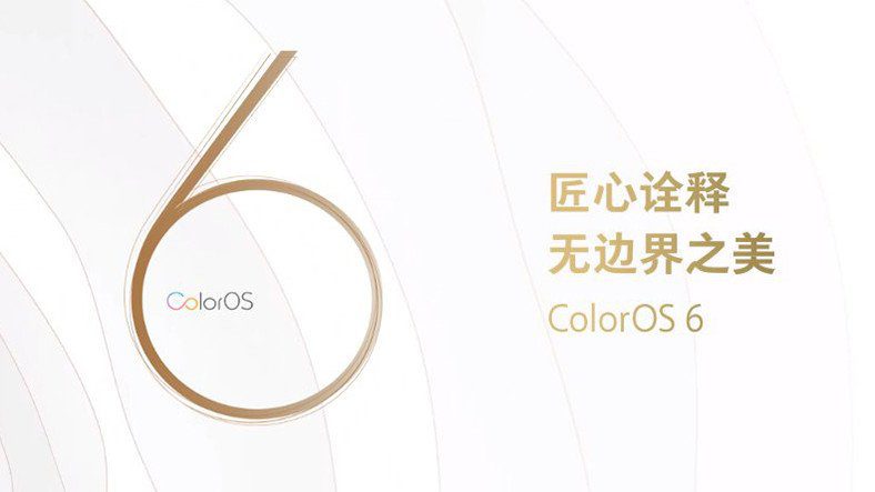 OPPO представляет ColorOS 6, чтобы отпраздновать 5-летие