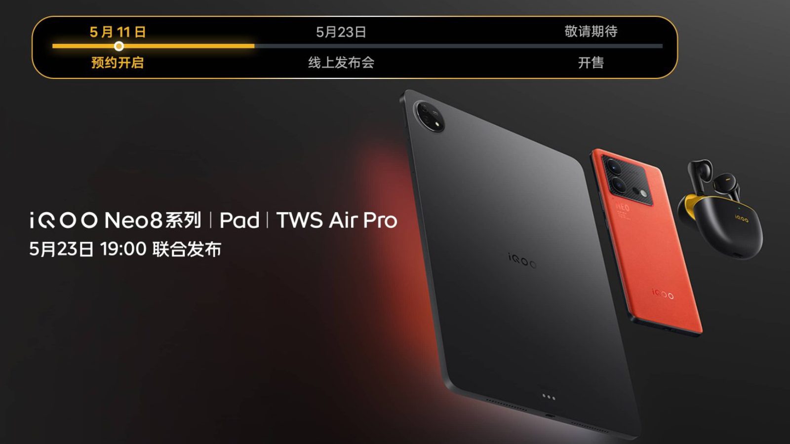 iQOO Pad и TWS Air Pro будут представлены вместе с серией Neo 8 23 мая в Китае