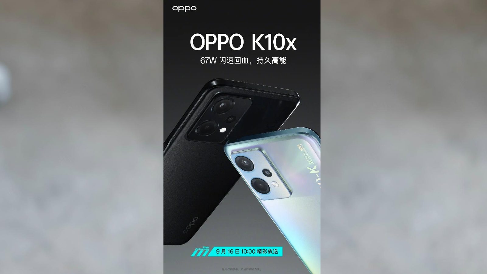 Официально: новый OPPO K10x будет представлен в Китае 16 сентября