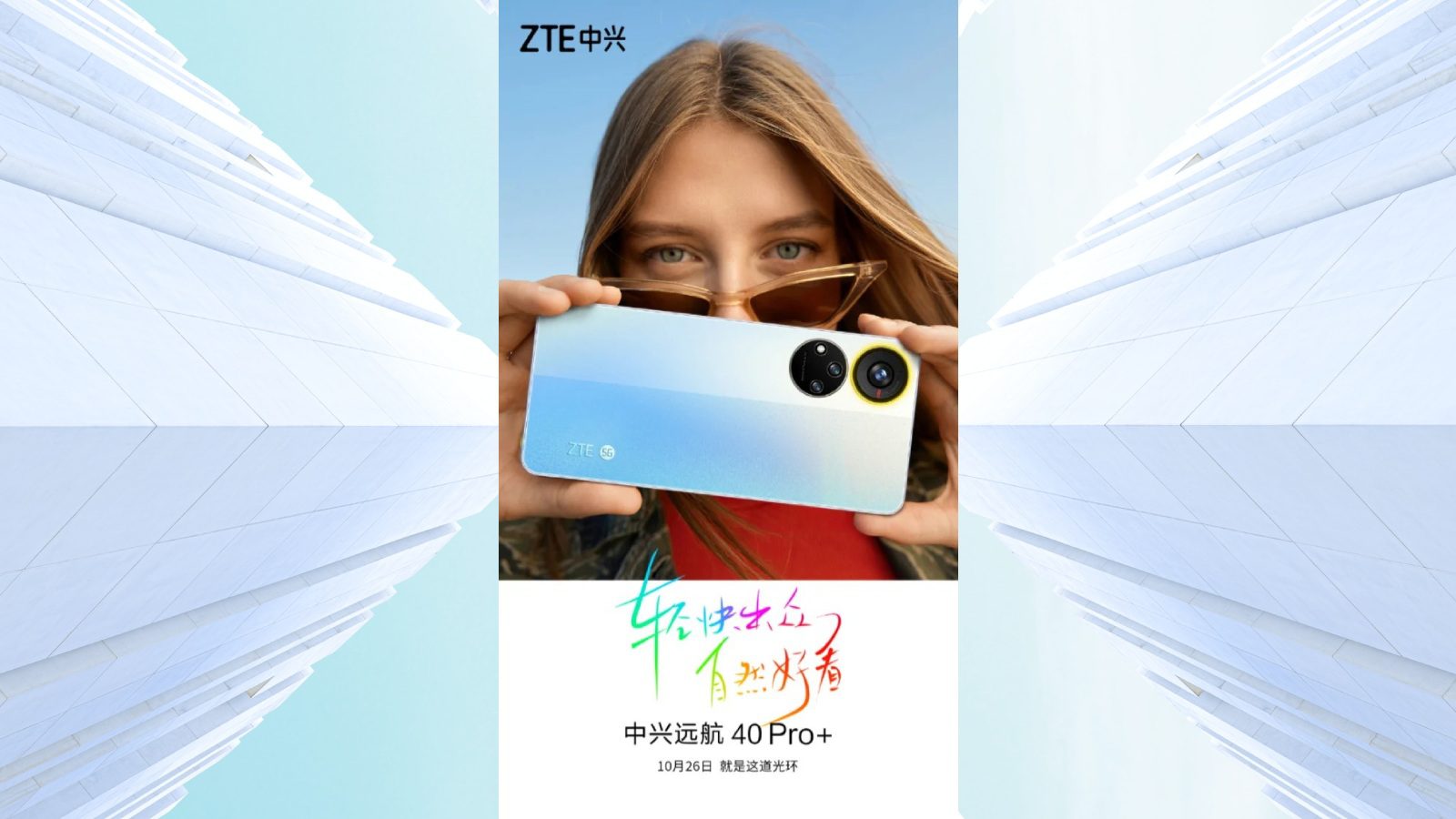Смартфон ZTE Yuanhang 40 Pro+ поступит в продажу 26 октября